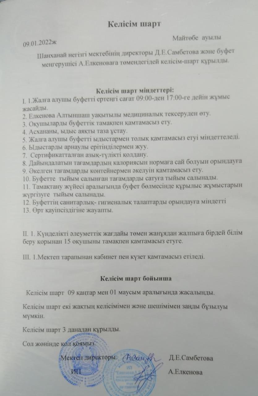 Келісім шарт